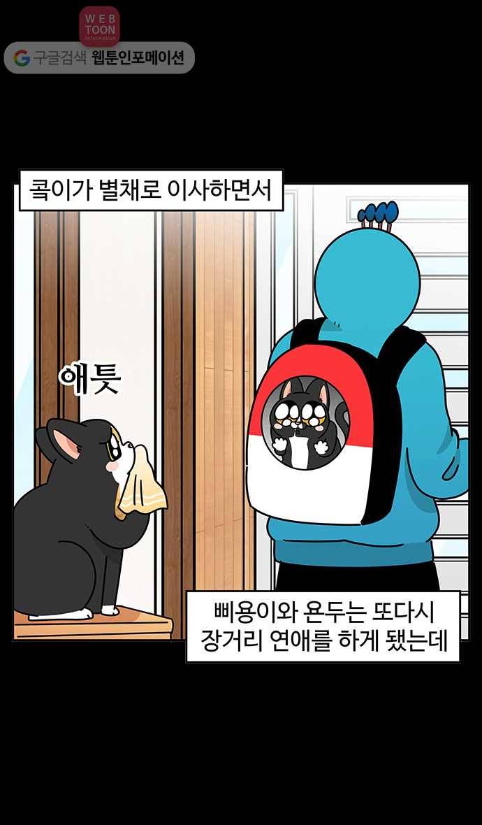노곤하개 시즌3 19화 장거리 연애 2