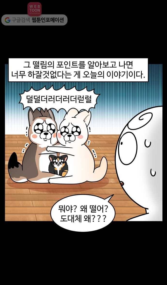 노곤하개 시즌3 29화 베스트 떨떨이 3