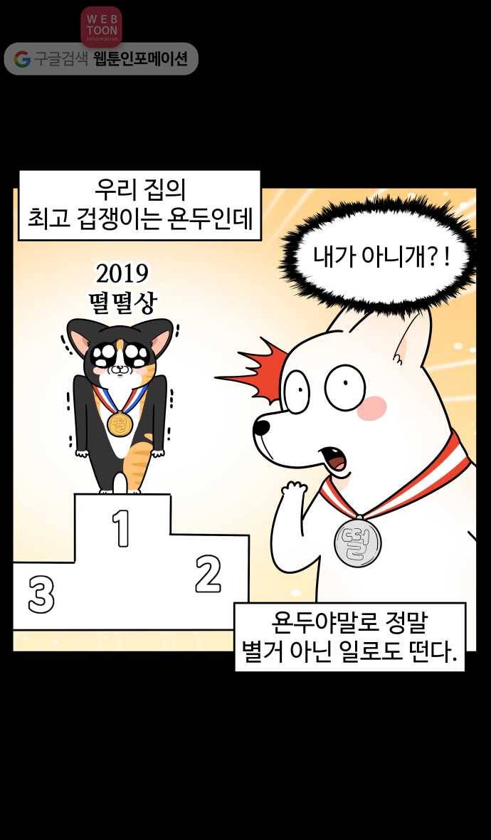노곤하개 시즌3 29화 베스트 떨떨이 4