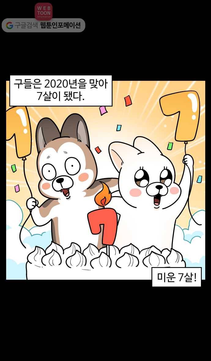 노곤하개 시즌3 39화 2020년의 멍멍이 2
