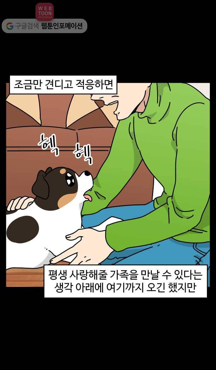 노곤하개 시즌3 49화 꼬막맹이 입양 (2) 7