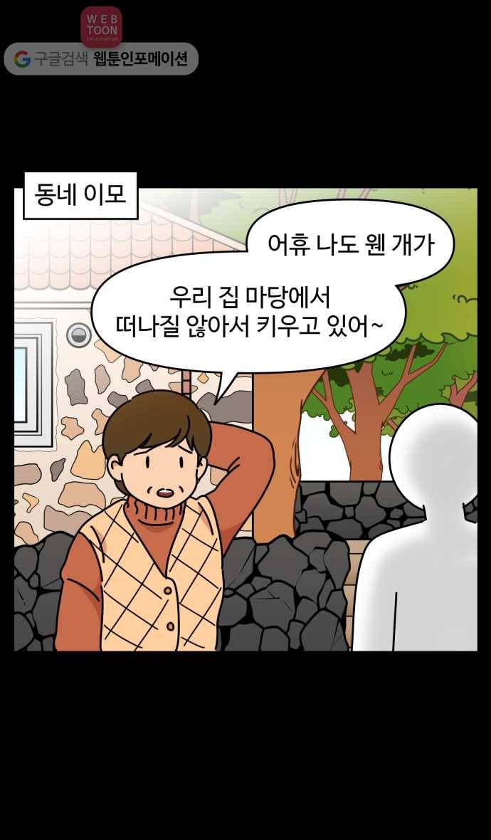 노곤하개 시즌3 49화 꼬막맹이 입양 (2) 12