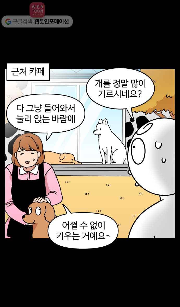 노곤하개 시즌3 49화 꼬막맹이 입양 (2) 13