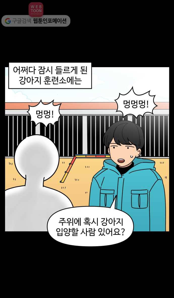 노곤하개 시즌3 49화 꼬막맹이 입양 (2) 15