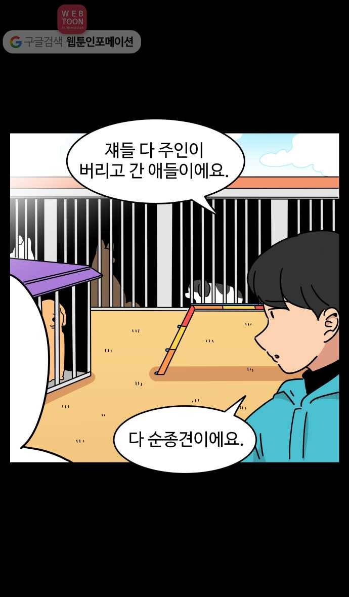 노곤하개 시즌3 49화 꼬막맹이 입양 (2) 16