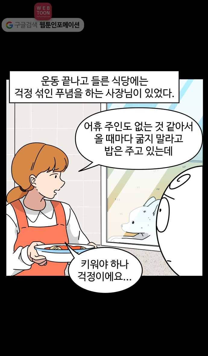 노곤하개 시즌3 49화 꼬막맹이 입양 (2) 19