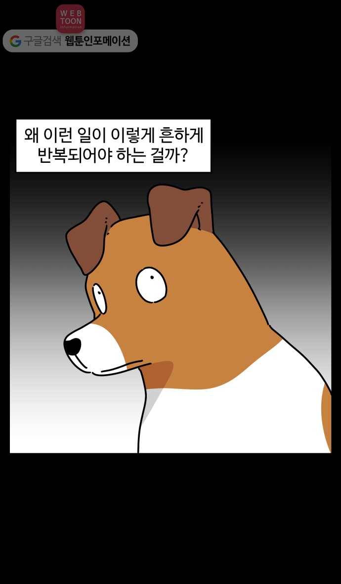 노곤하개 시즌3 49화 꼬막맹이 입양 (2) 20