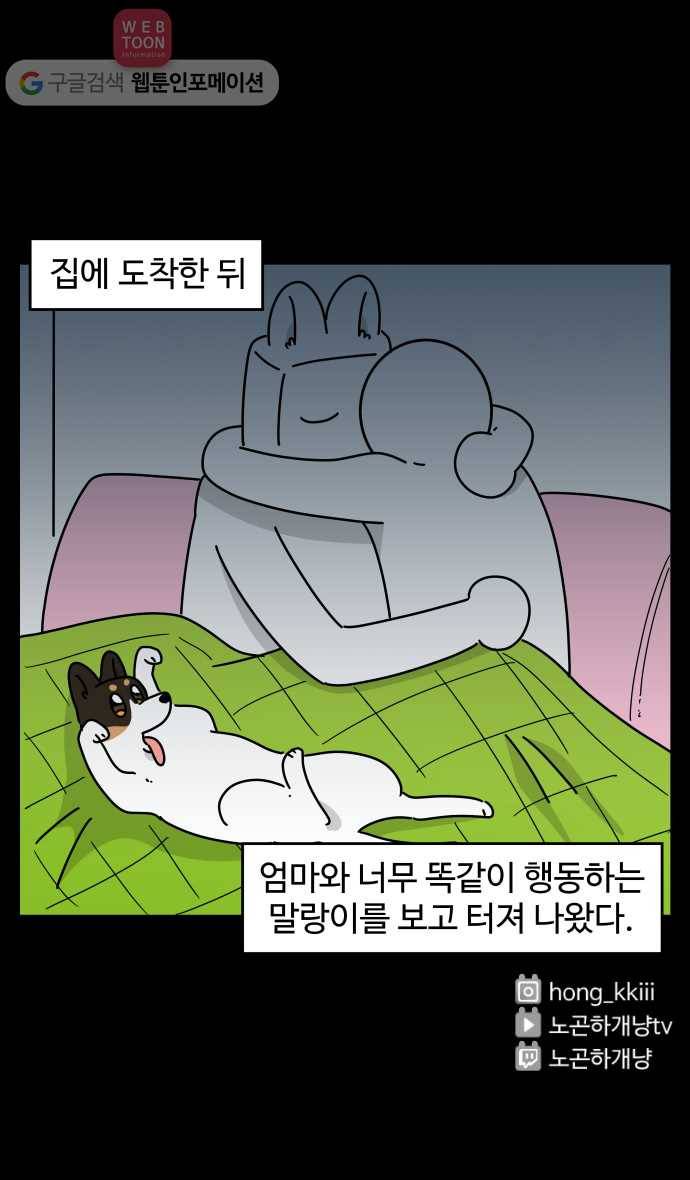 노곤하개 시즌3 49화 꼬막맹이 입양 (2) 22