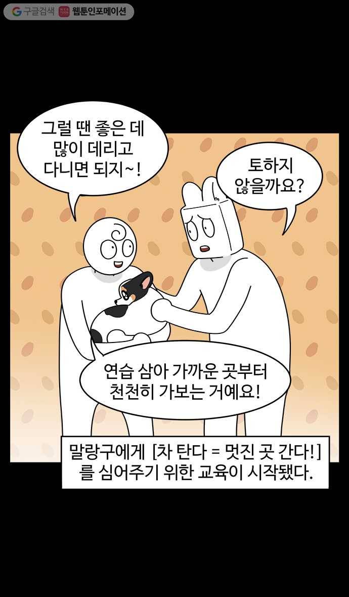 노곤하개 시즌4 14화 구들과 자동차 (1) 5