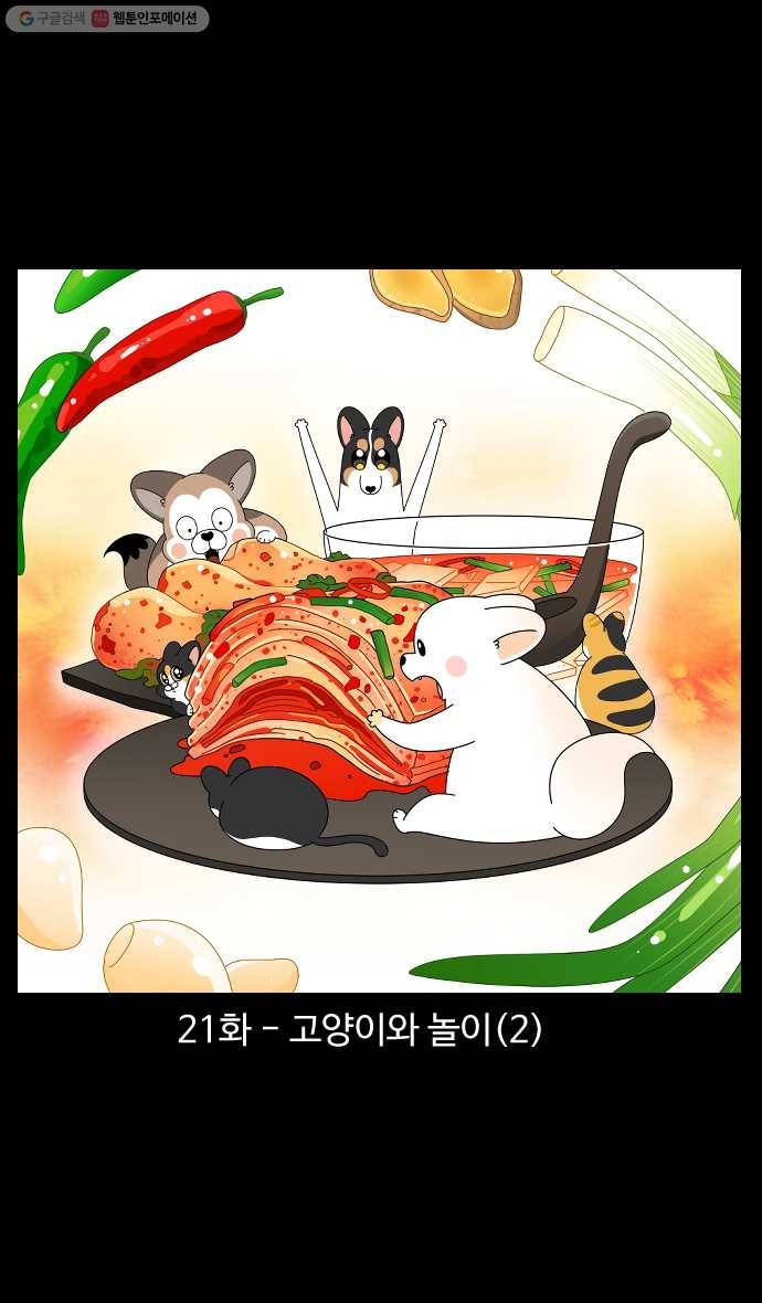 노곤하개 시즌4 21화 고양이와 놀이 (2) 1