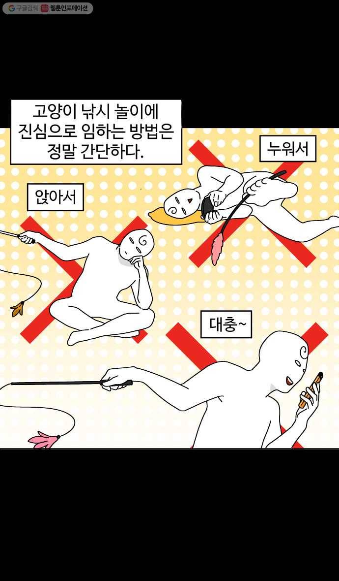 노곤하개 시즌4 21화 고양이와 놀이 (2) 2