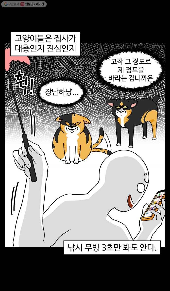 노곤하개 시즌4 21화 고양이와 놀이 (2) 3