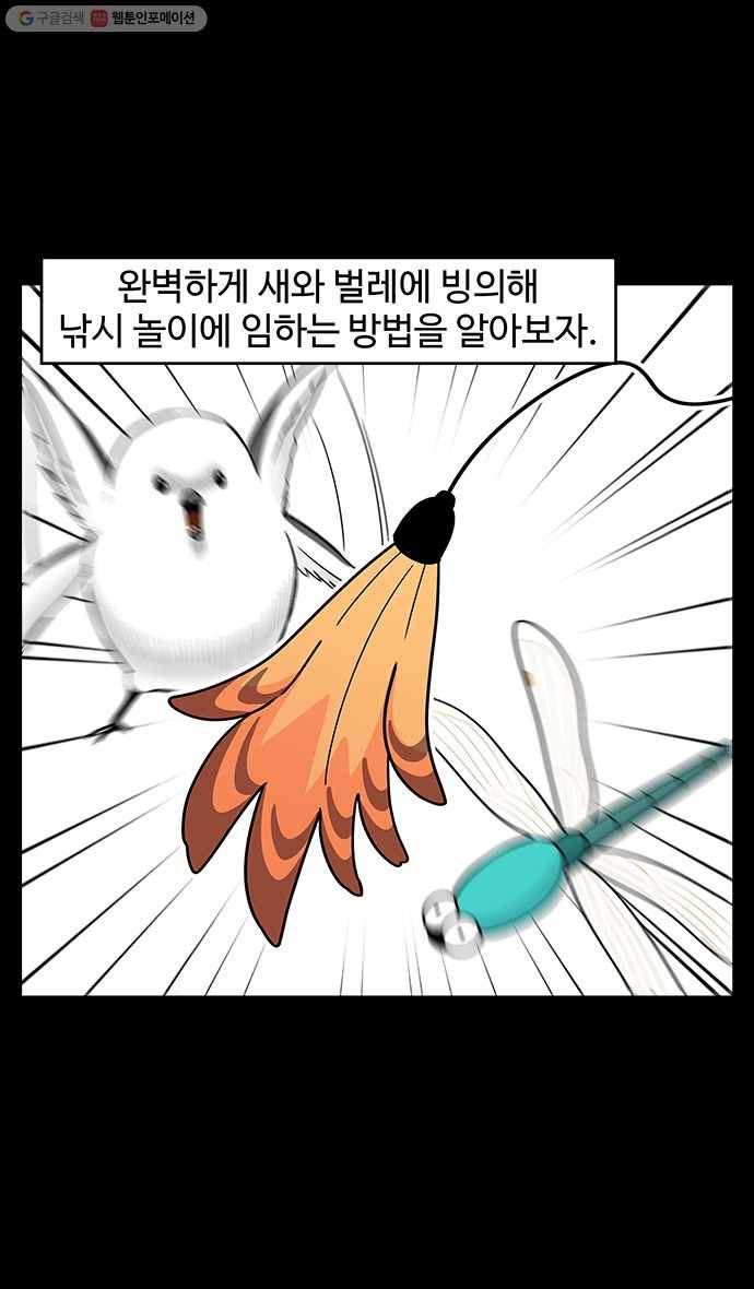 노곤하개 시즌4 21화 고양이와 놀이 (2) 4