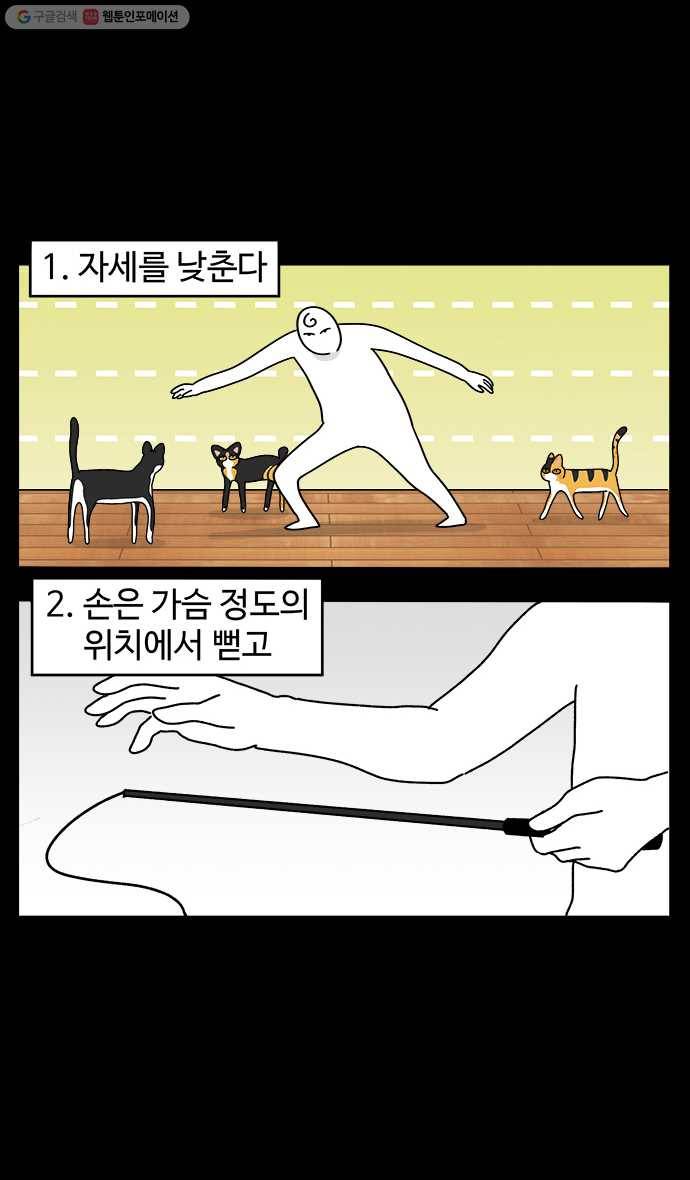 노곤하개 시즌4 21화 고양이와 놀이 (2) 5