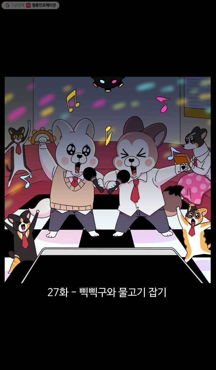 노곤하개 시즌4 27화 삑삑구와 물고기 잡기 1