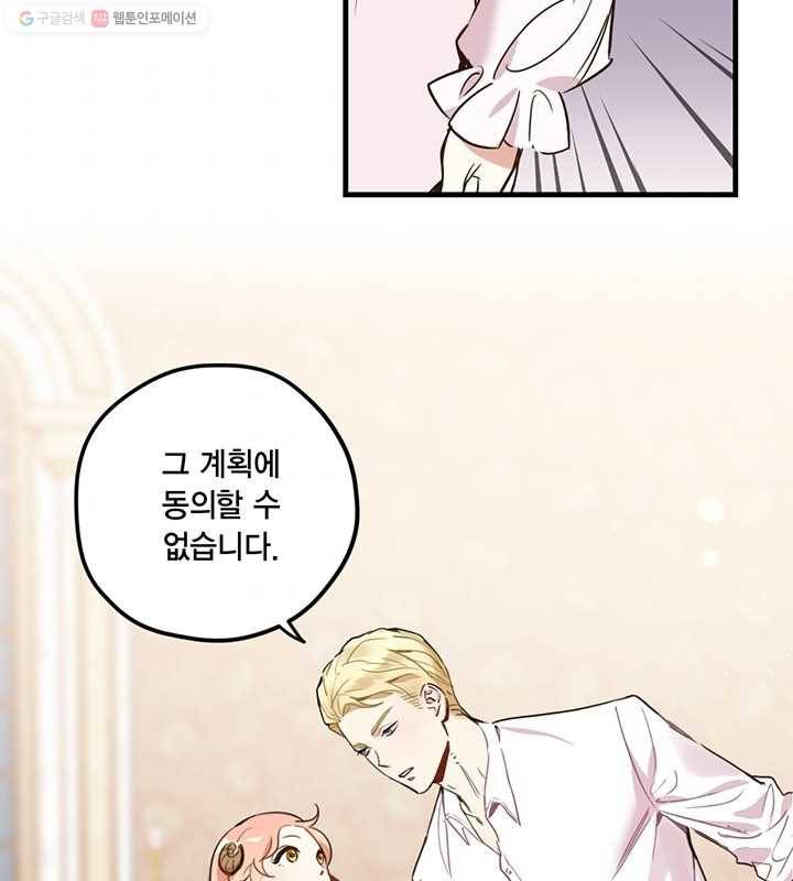 깨어나세요, 용사여 13화 2