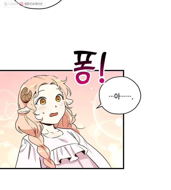 깨어나세요, 용사여 13화 5