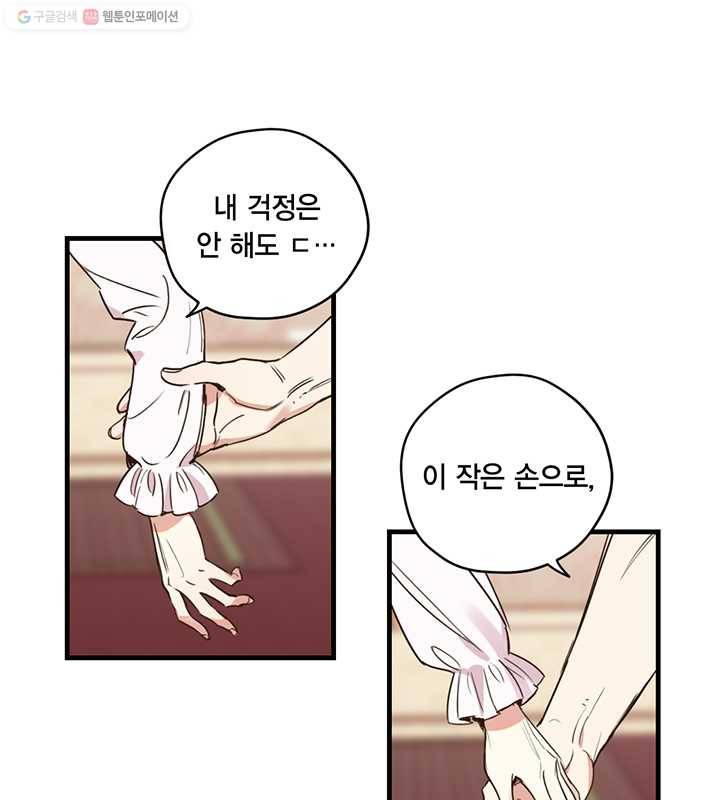 깨어나세요, 용사여 13화 6