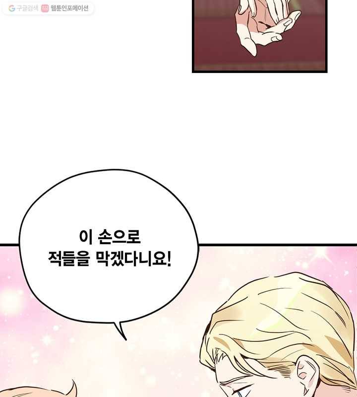 깨어나세요, 용사여 13화 7