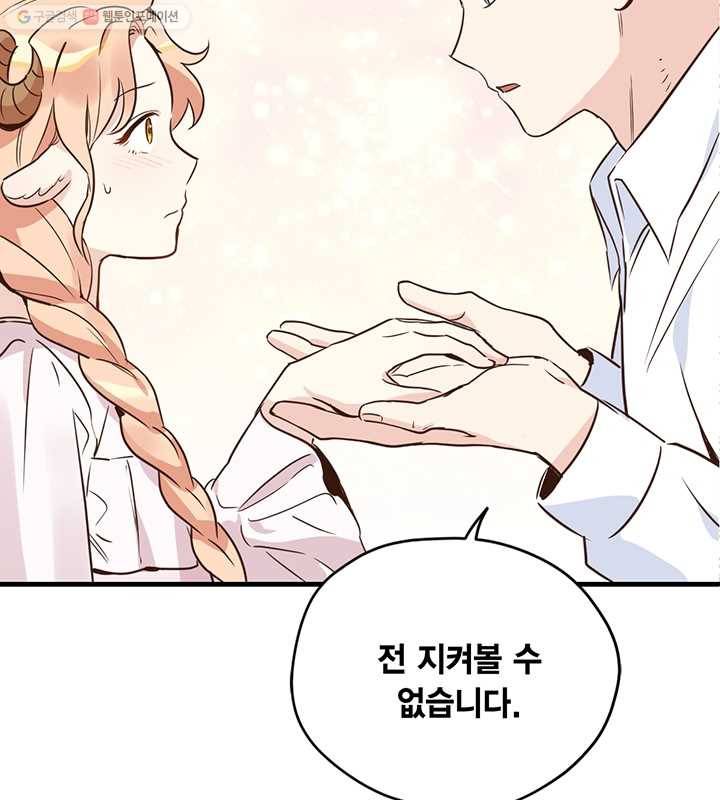 깨어나세요, 용사여 13화 8