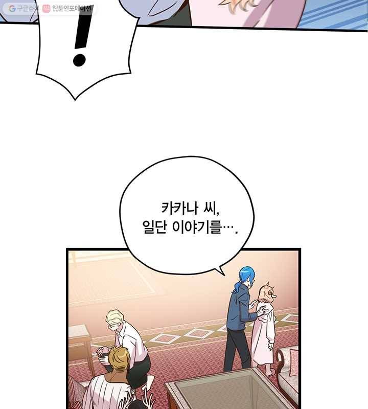 깨어나세요, 용사여 13화 10