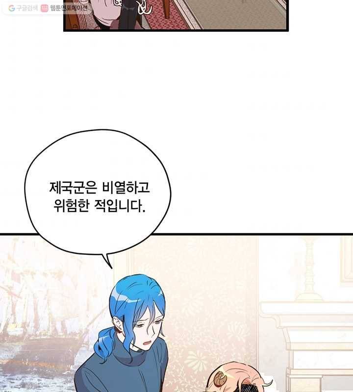깨어나세요, 용사여 13화 11
