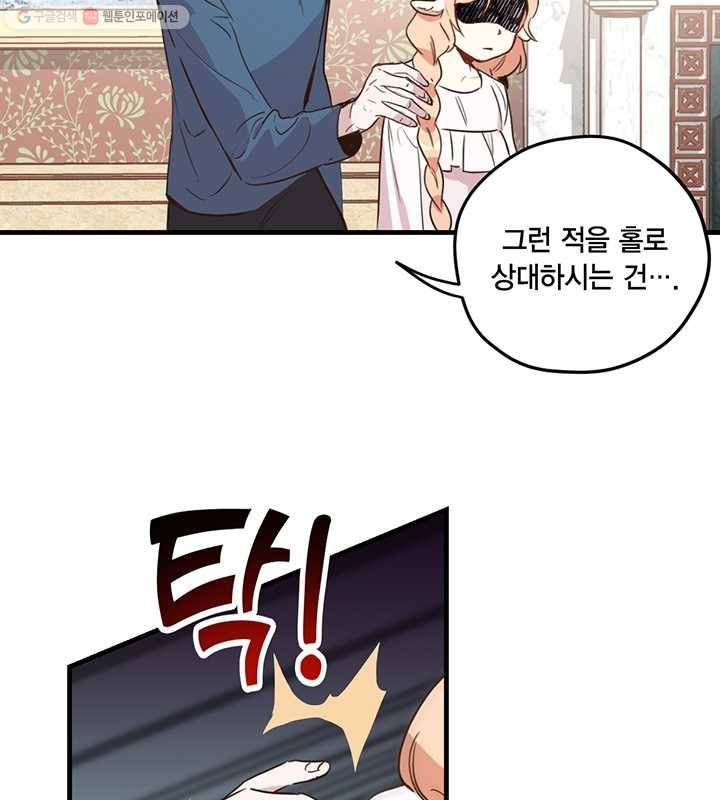 깨어나세요, 용사여 13화 12