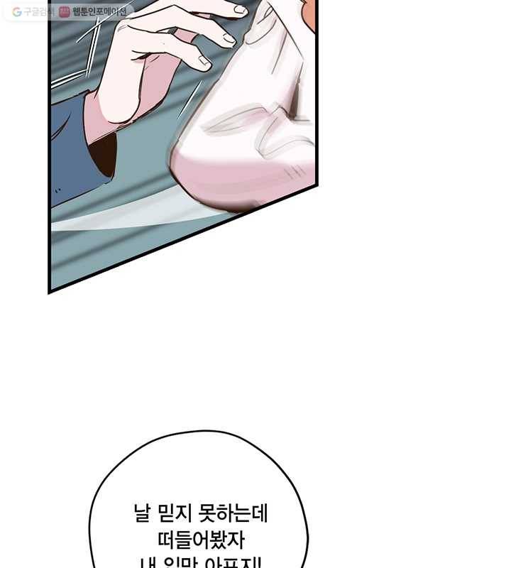 깨어나세요, 용사여 13화 13