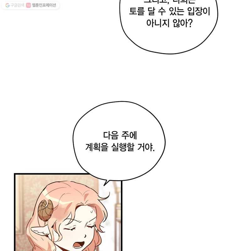 깨어나세요, 용사여 13화 15