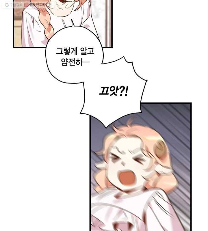 깨어나세요, 용사여 13화 16