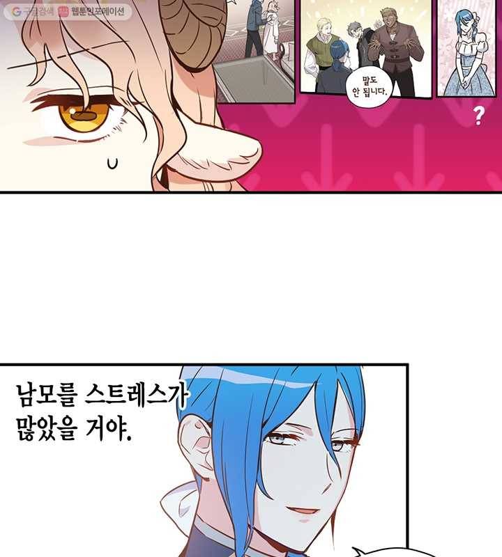 깨어나세요, 용사여 28화 4