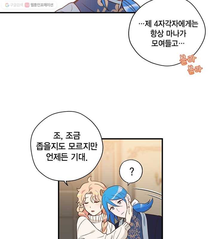 깨어나세요, 용사여 28화 5