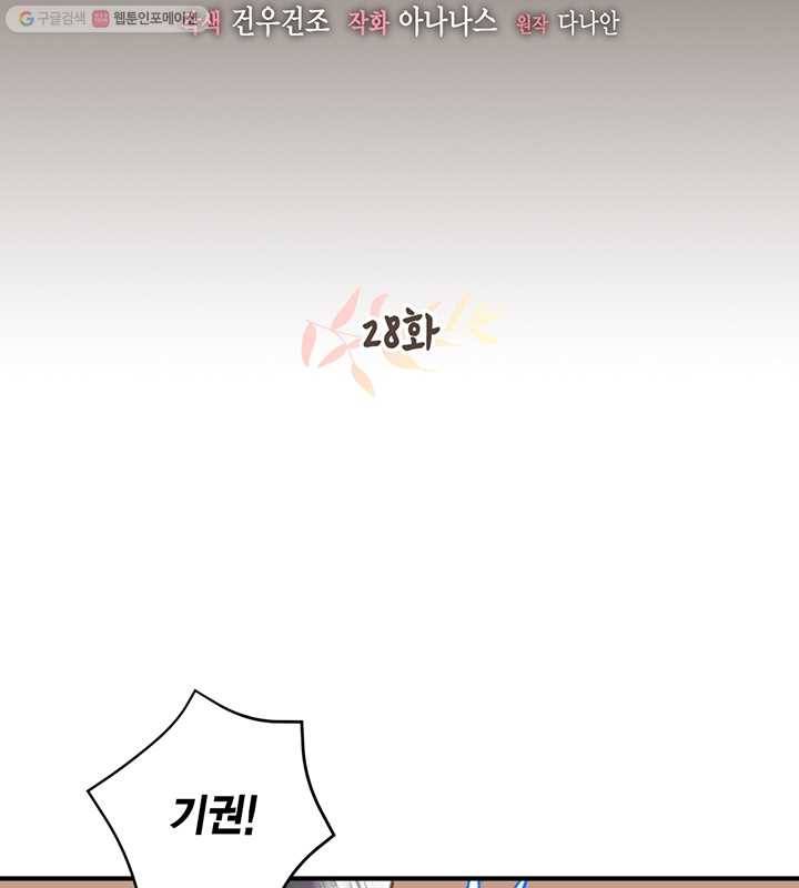 깨어나세요, 용사여 28화 9
