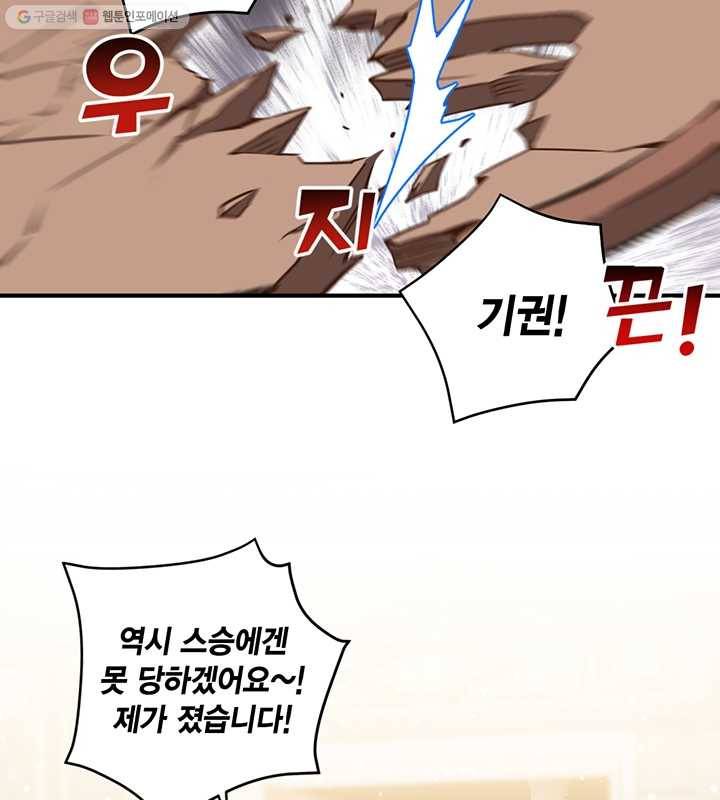 깨어나세요, 용사여 28화 10