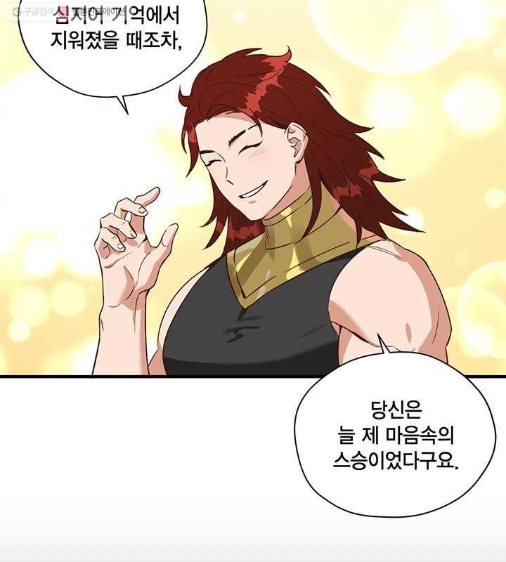 깨어나세요, 용사여 28화 13