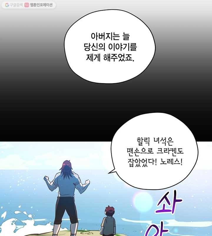 깨어나세요, 용사여 28화 14