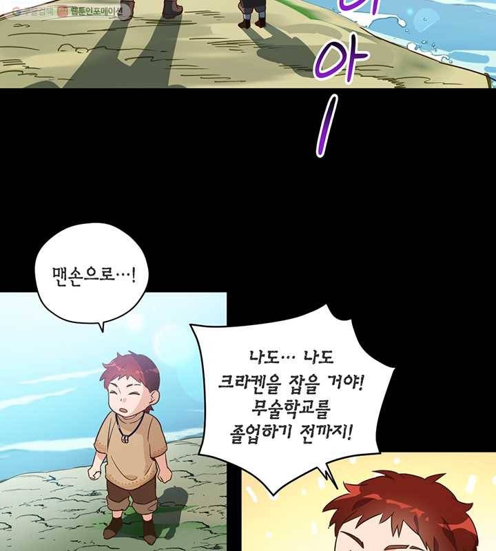 깨어나세요, 용사여 28화 15