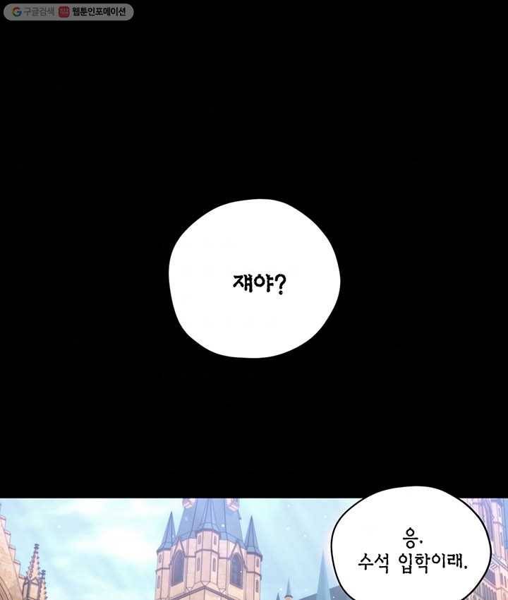 깨어나세요, 용사여 37화 1