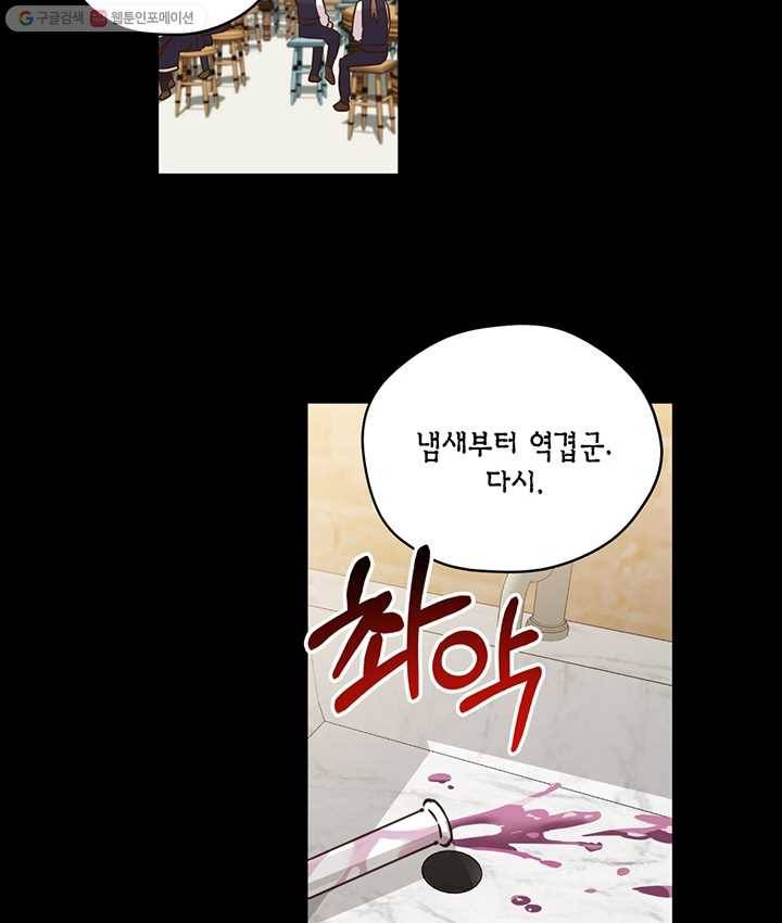 깨어나세요, 용사여 37화 4