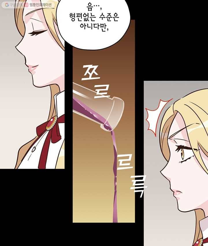 깨어나세요, 용사여 37화 7