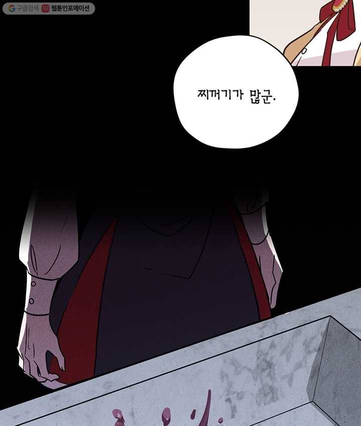 깨어나세요, 용사여 37화 8