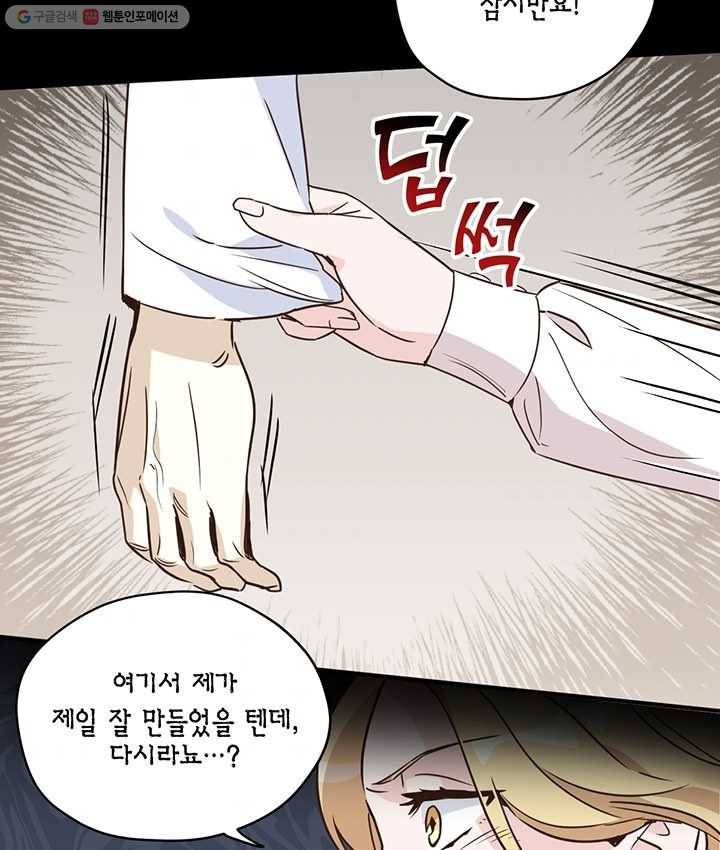깨어나세요, 용사여 37화 11