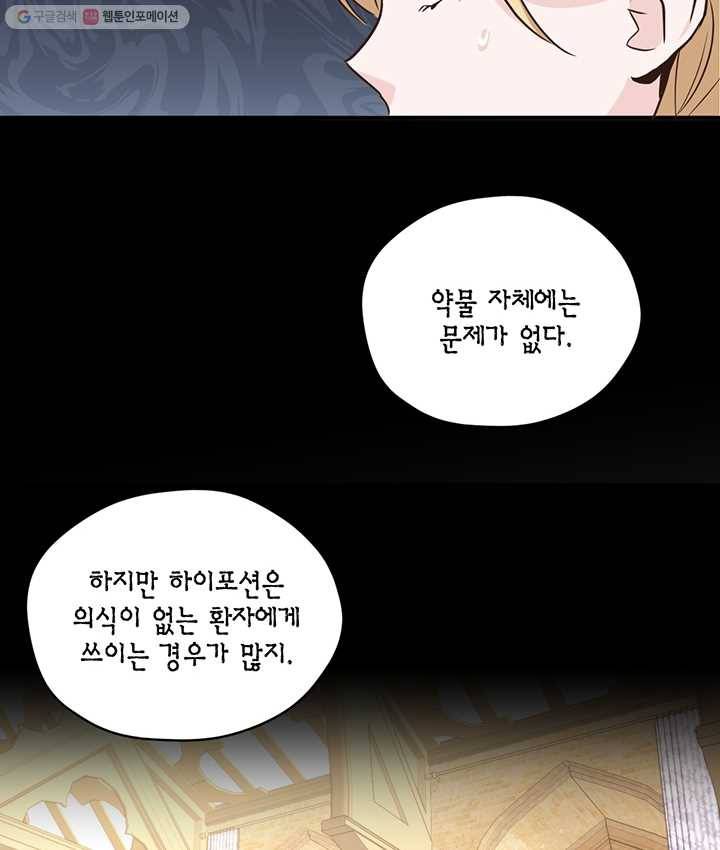 깨어나세요, 용사여 37화 12