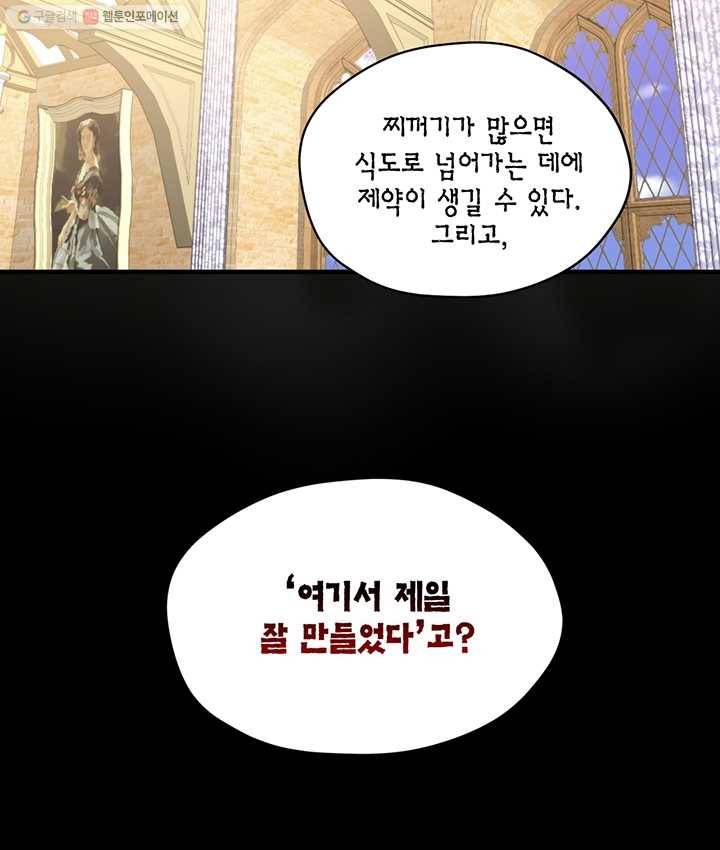 깨어나세요, 용사여 37화 13