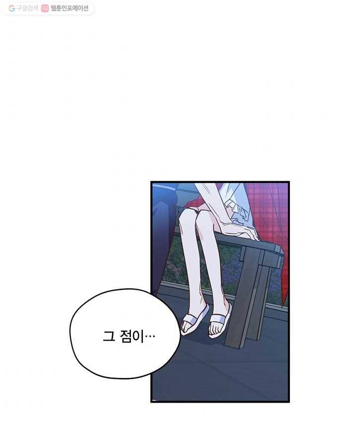 깨어나세요, 용사여 47화 1