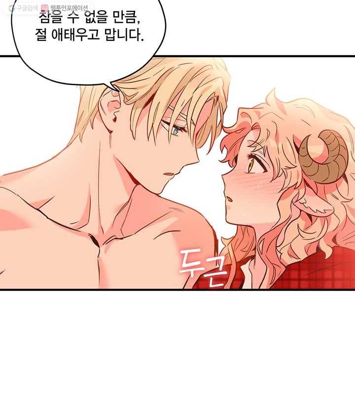 깨어나세요, 용사여 47화 4