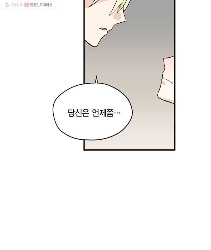깨어나세요, 용사여 47화 10
