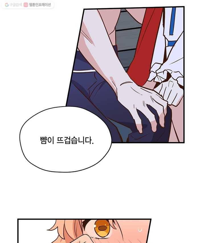 깨어나세요, 용사여 47화 13