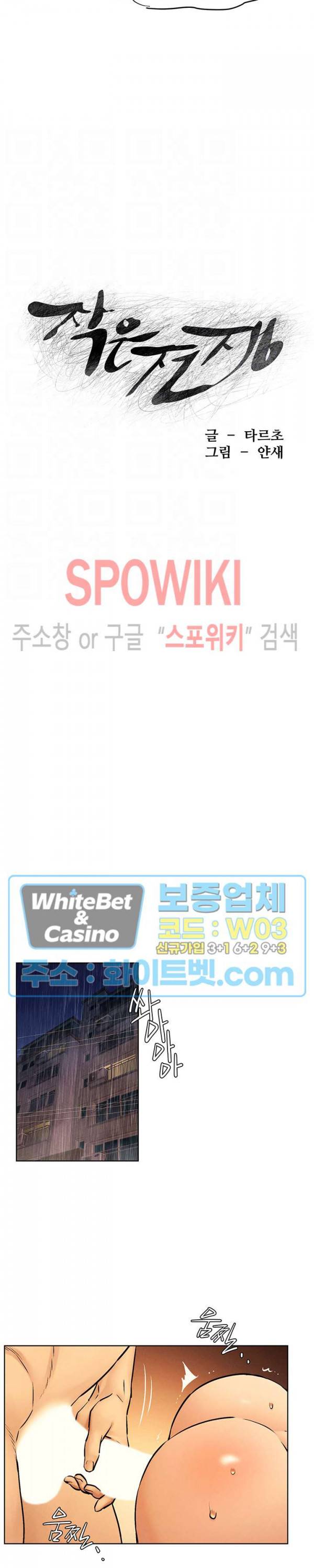 작은 전쟁 111화 3