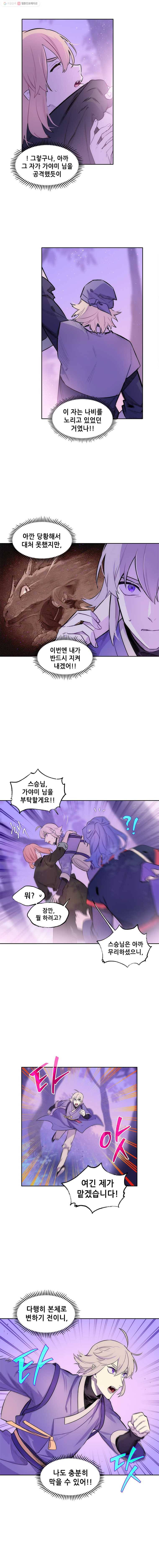 백의사자 25화 부탁 2